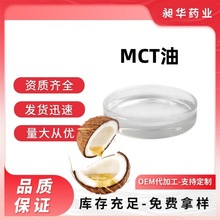 MCT��C8 99% ʳƷ����Ʒ��ױƷ ��ͪ��ʳ Ҭ����ȡ ������������