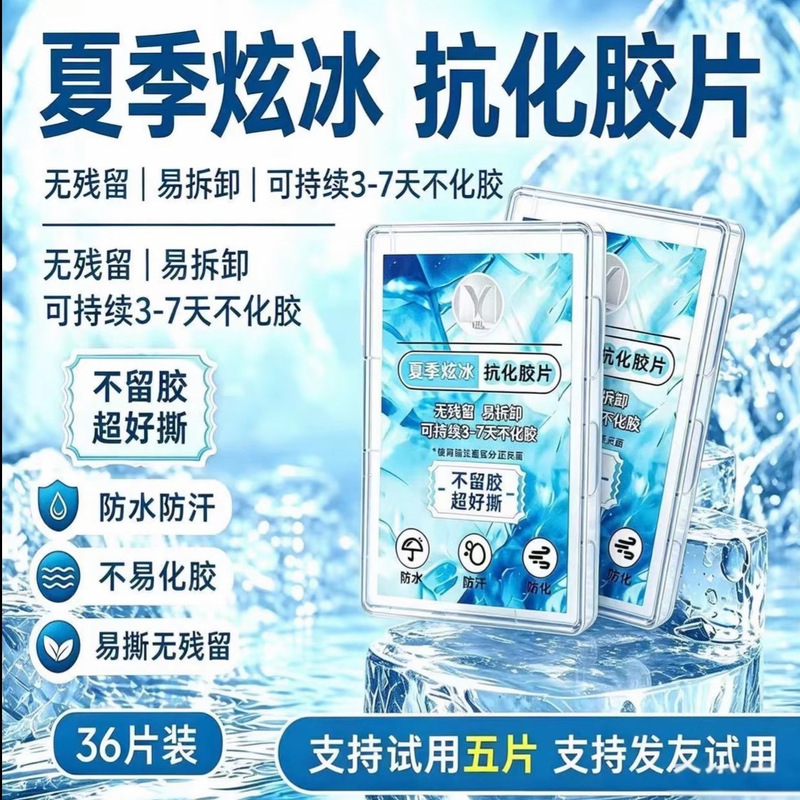 Wig adhesive sheets for summer use, anti-glare ice wig adhesive sheets, high-temperature resistant, long-lasting, anti-glare, one-tear molding, super easy to peel off Wig adhesive sheets for summer use, anti-glare ice wig adhesive sheets, high-temperature resistant, long-lasting, anti-glare, one-tear molding, super easy to peel off