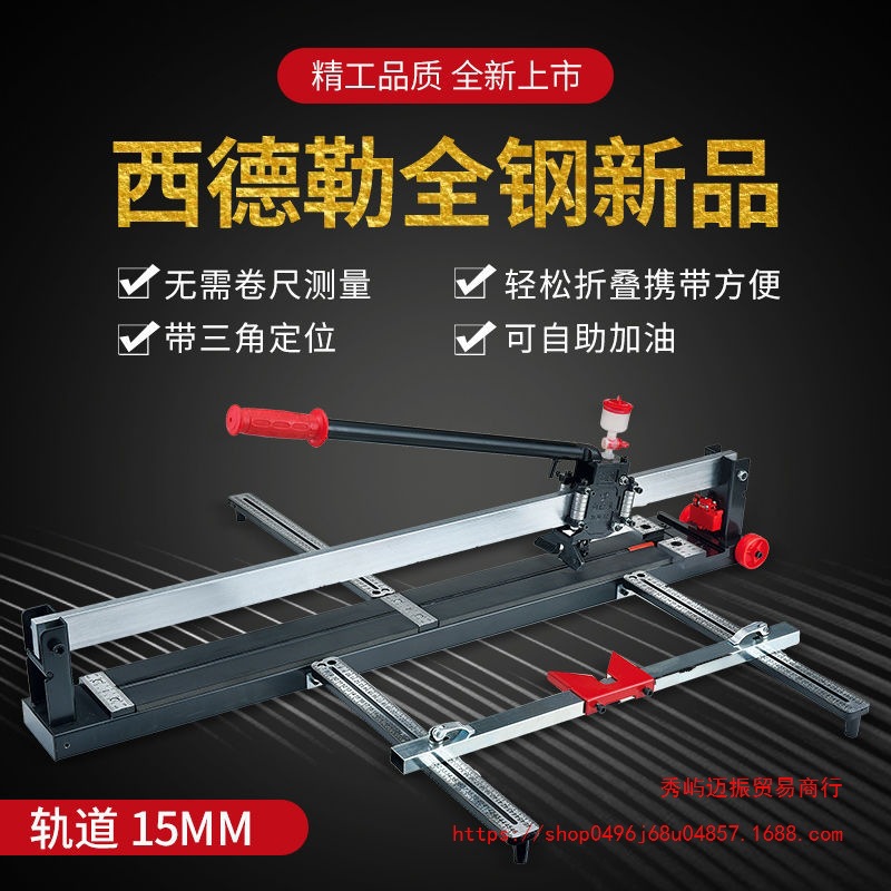 西德勒超宽手动瓷砖切割机 推刀 高精度手推地板砖割刀800/1000