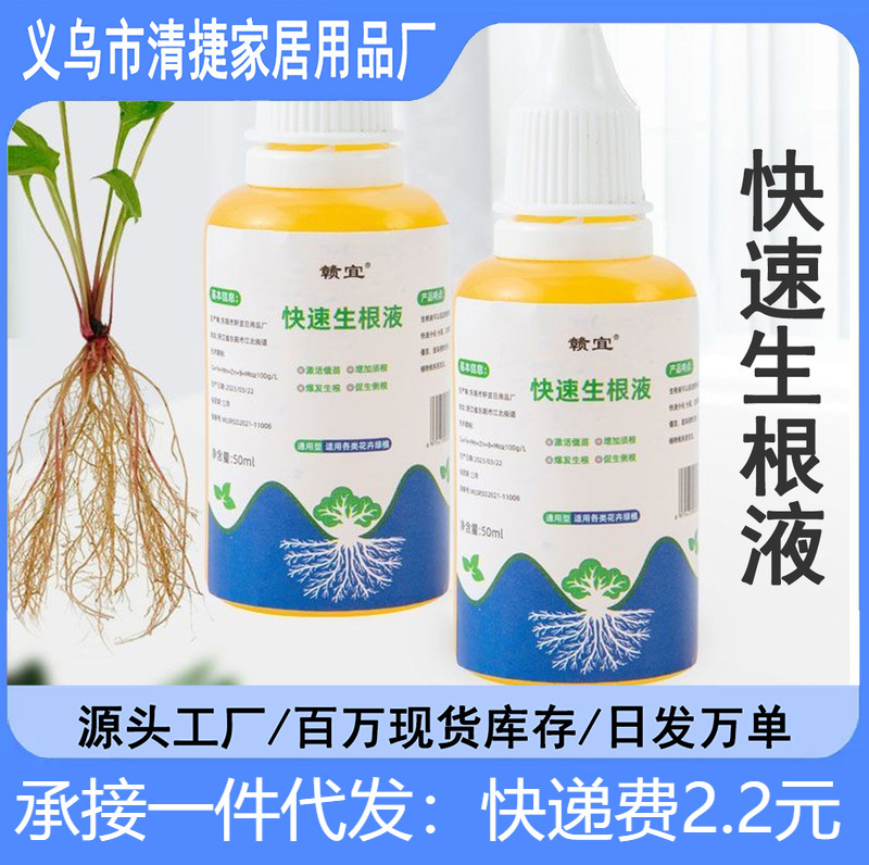 Strong rooting solution for plants Universal cutting trees transplanting nutrient solution for flowers and green plants rapid rooting solution seedling strengthening agent