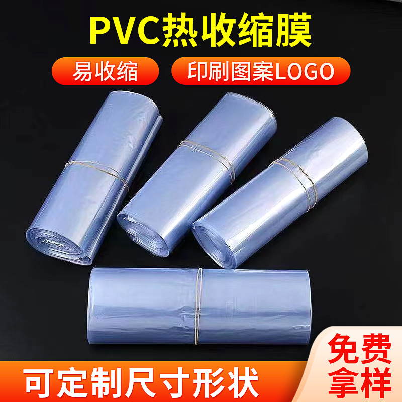 POF PVC热收缩膜 透明热封膜收缩袋盒子全新料热缩袋义乌厂家批发