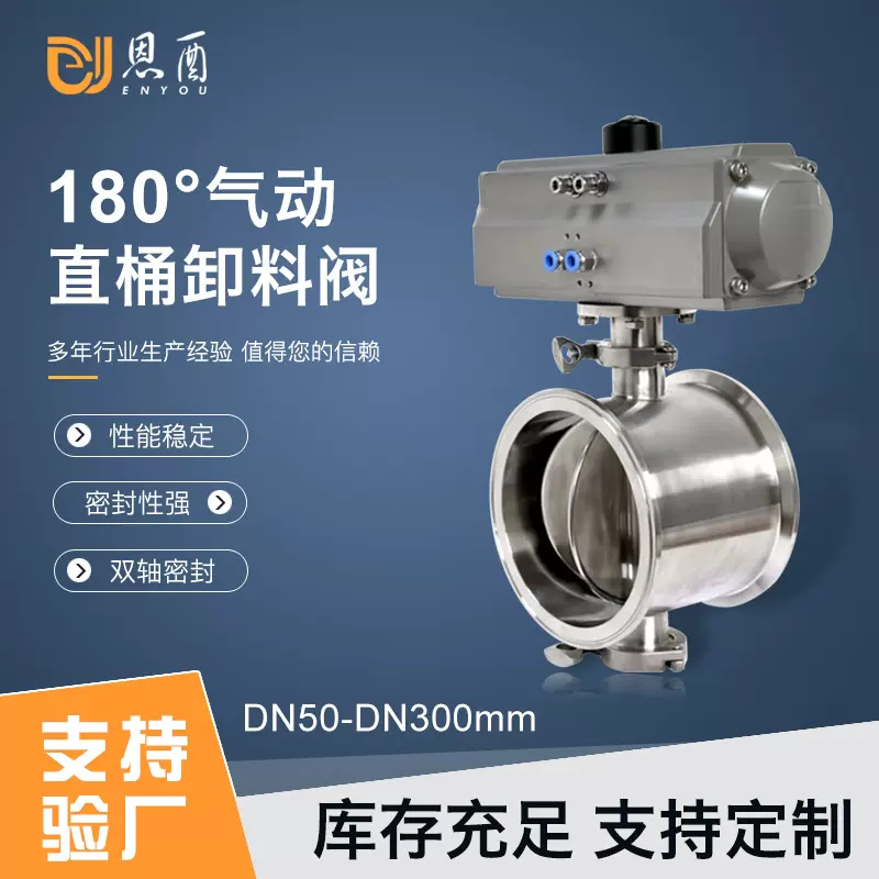 180°直桶卸料阀适用粉体阀卫生级气动马达下料阀防爆快装放料阀