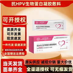 北京銅仁堂抗 HPV バイオプロテインゲルドレッシング 3 個/箱女性の局所 HPV 負荷を軽減卸売