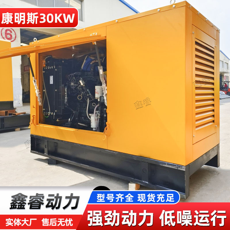 康明斯静音发电机30kw柴油发电机组 现货大功率稳定柴油发电机|undefined