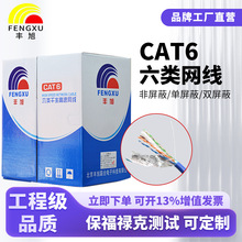 丰旭六类网线无氧铜千兆网络cat6非/单/双屏蔽S/FTP家装宽带专用