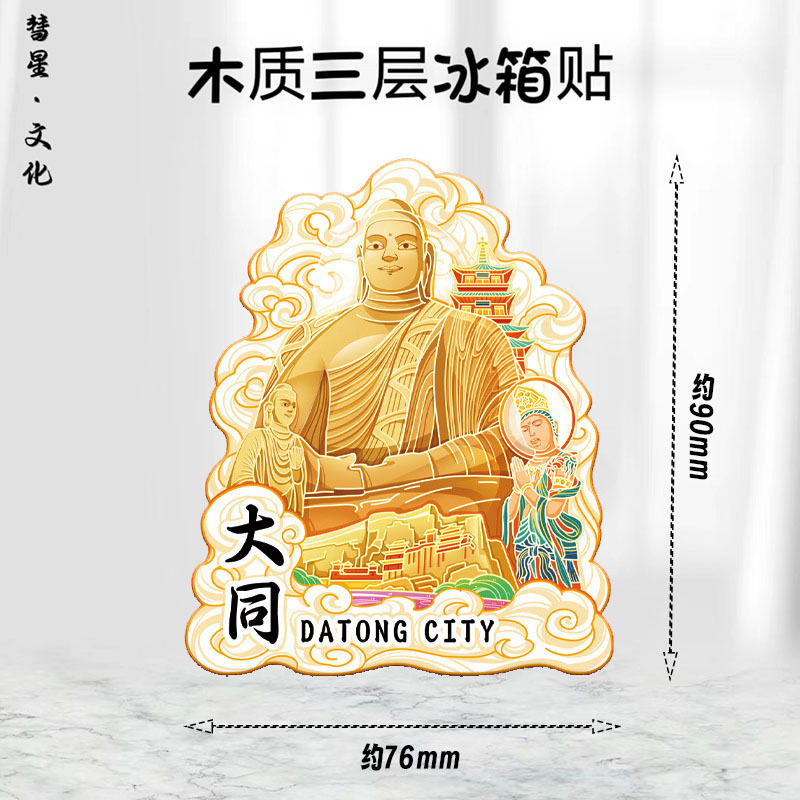 山西省地区地图祥云城市集合网红热门金属木质文创磁吸旅游冰箱贴|undefined