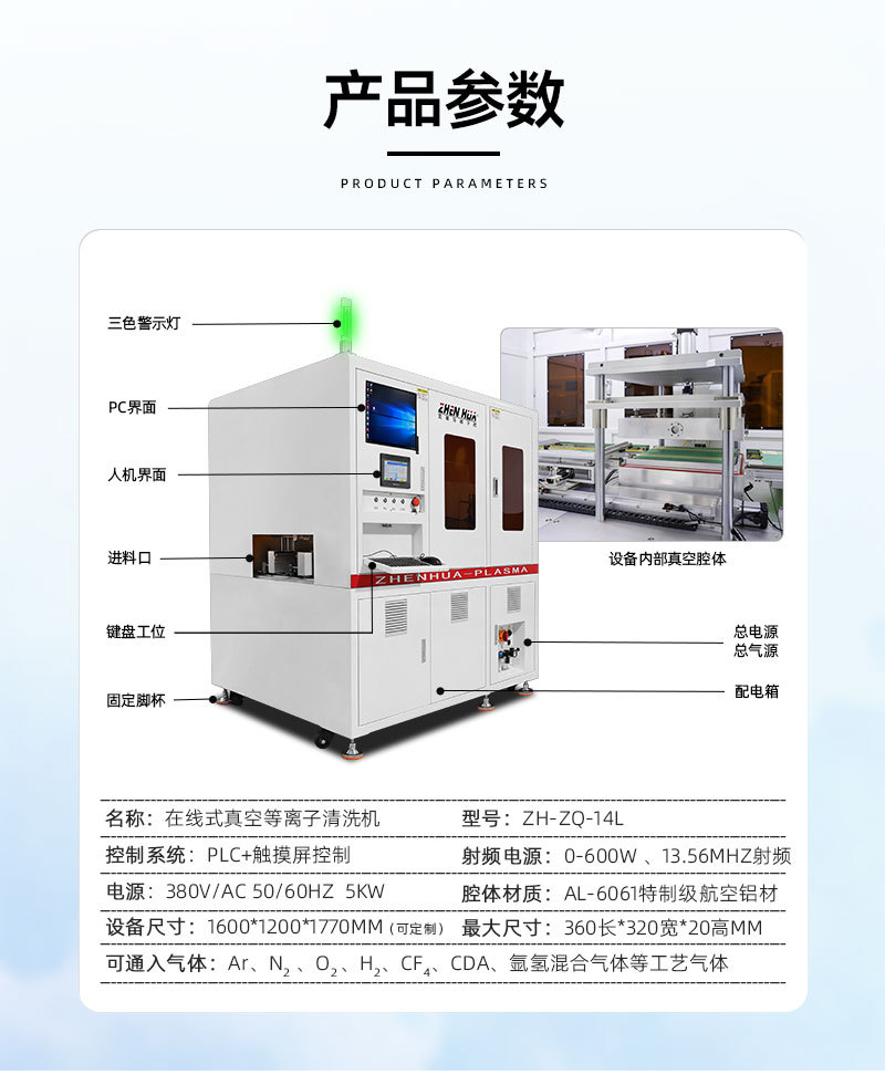 真空等离子处理机