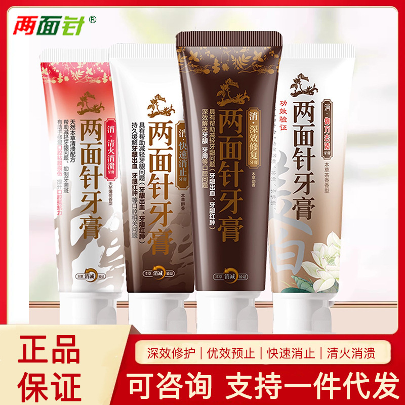 Liangmianzhen Toothpaste Clears Fire, Eliminates Ulcers, Deep Effect, Repairs, and Prevents Genuine Old Brand Gum Problems at Wholesale Prices