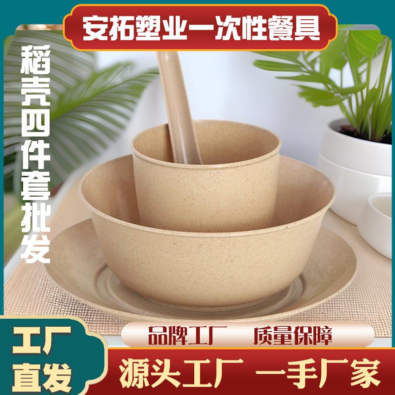 Disposable Rice Husk Four-Piece Set Bulk Biodegradable Tableware Environmentally Friendly Hot Pot Shop Home Banquet Hotel Rice Husk Tableware