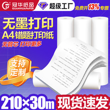 喵喵机F1A4耗材210*30系列打印一卷可打27张试卷专用热敏打印纸
