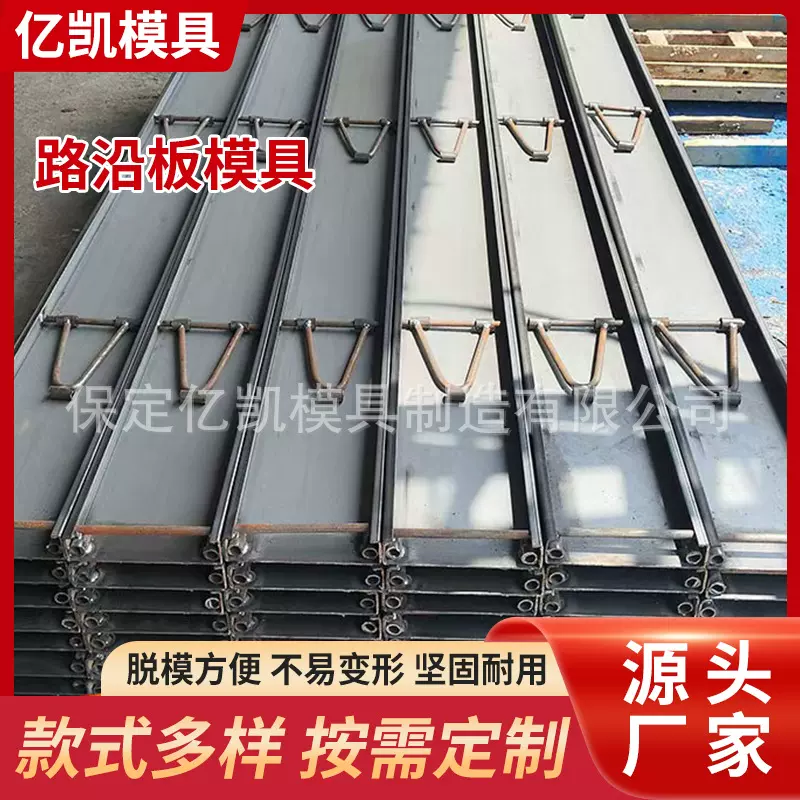修路必用路沿板模板混凝土路水稳层尺寸多样市政农田道路钢模具