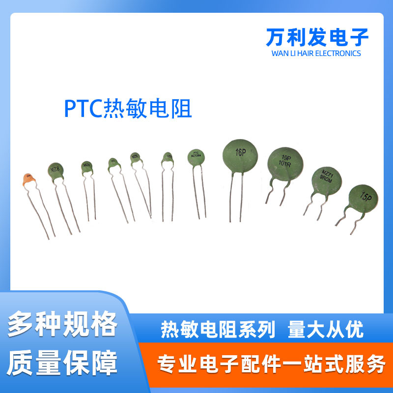 平面片状PTC热敏电阻MZ全系列中功率家用电器通用