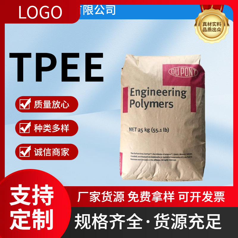 TPEE/美国杜邦/HTR6108 硬度61D 高强度 耐低温 弹性体