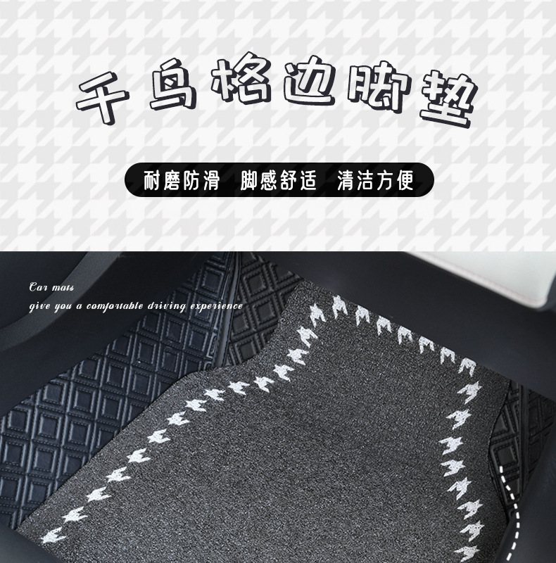 Houndstooth Silk Car Floor Mat Simple Dirt-Resistant Wear-Resistant