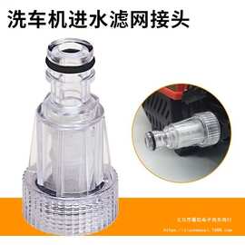 洗车机进水过滤网透明奶嘴接头六分接口适用家用手提清洗机配件无