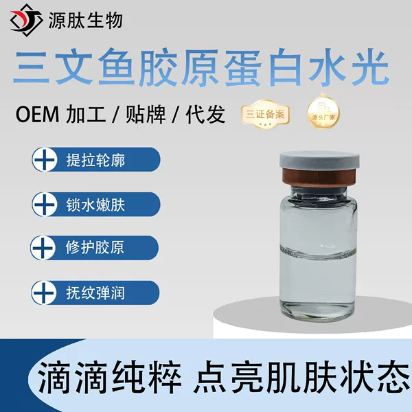 Blue Copper Peptide Eye Peptide Salmon Pdrn Water Light Three-Type Collagen Filling Hydrating Skin Rejuvenation Brightening Wrinkle Removal