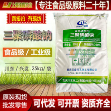 ���������c ���| �d�l ���I�� ʳƷ�� STPP ԭ�S؛Դ �F؛