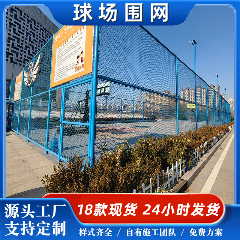 球场围栏网体育公园篮球场围栏足球场网球场围网学校户外球场围栏