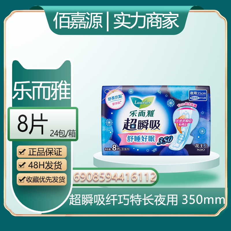 批发乐而雅超瞬吸纤巧立围超长夜用棉柔卫生巾抗粘8片350mm#6112