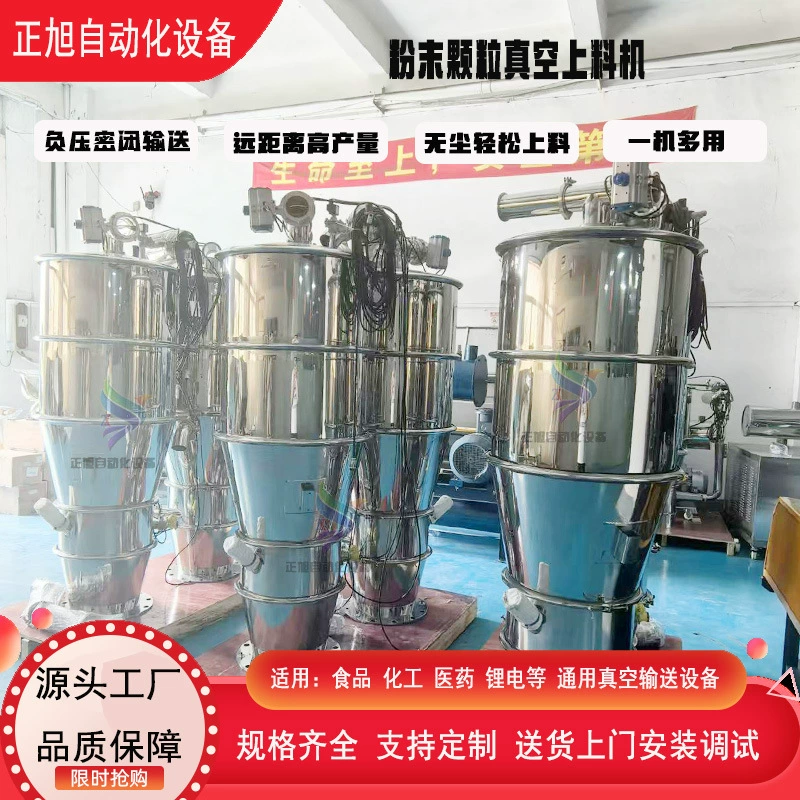 Вакуумный питатель Пневматическая всасывающая машина Полностью автоматический беспыльный конвейер Пищевая промышленность Подающий устройство для порошковых гранул