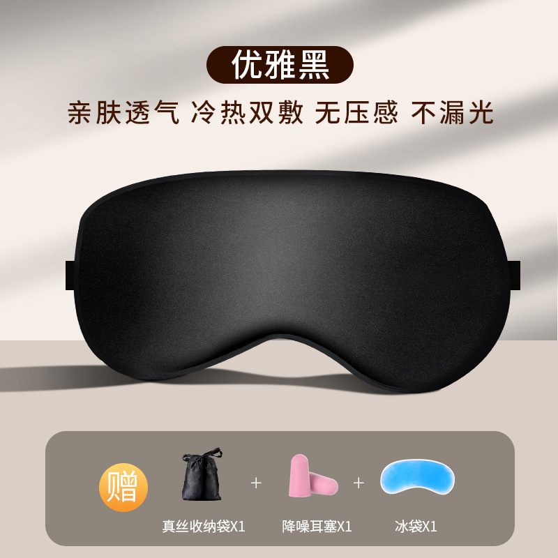 昼寝シルクアイマスク遮光睡眠冬目の疲れを和らげる男性と女の子温湿布アイマスク卸売|undefined