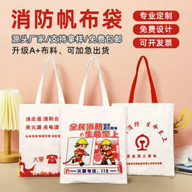 大容量文创帆布袋伴手礼消防安全宣传帆布袋手提袋订制LOGO彩印