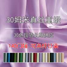 140宽幅30姆米真丝重缎面料 重磅真丝素绉缎旗袍刺绣发圈枕套布料