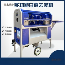 全自动甘蔗削皮机商用甘蔗去皮机仿手工刮皮机小型电动脱皮麦太保