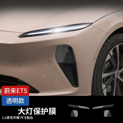 Car headlight protective film Film Es8 Es7 Et5 Et7 - suitable-for-nio-et5-headlight-film-transparent-pair-nio-series