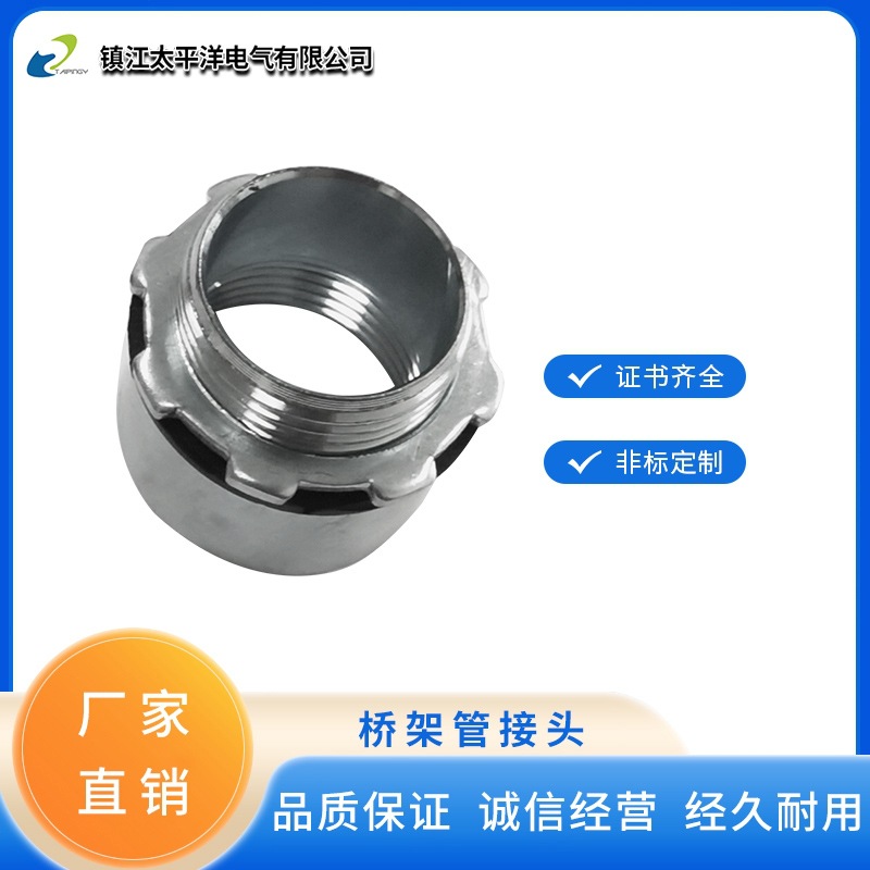 桥架管接头 仪表阀门 桥架金属外螺纹软管接口 太平洋电气