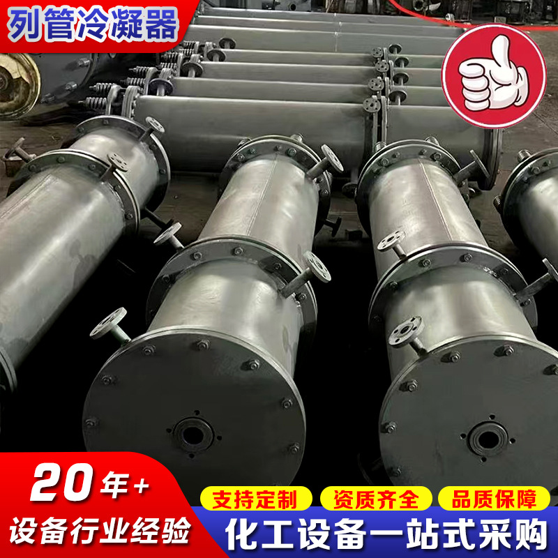 80平方不锈钢列管冷凝器 化工管式蒸发传热设备 内循环钛材冷凝器