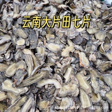 云南文山三七片干货田七片产地货源无打蜡批发中药材产地直供
