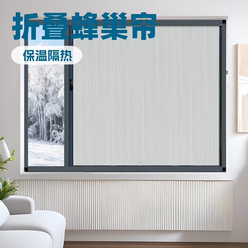 Foreign Trade No-Drill Roller Blinds, Cold-Proof and Warm-Keeping, Full Blackout Honeycomb Blinds, Roman Blinds, Folding Windows, Sliding Doors