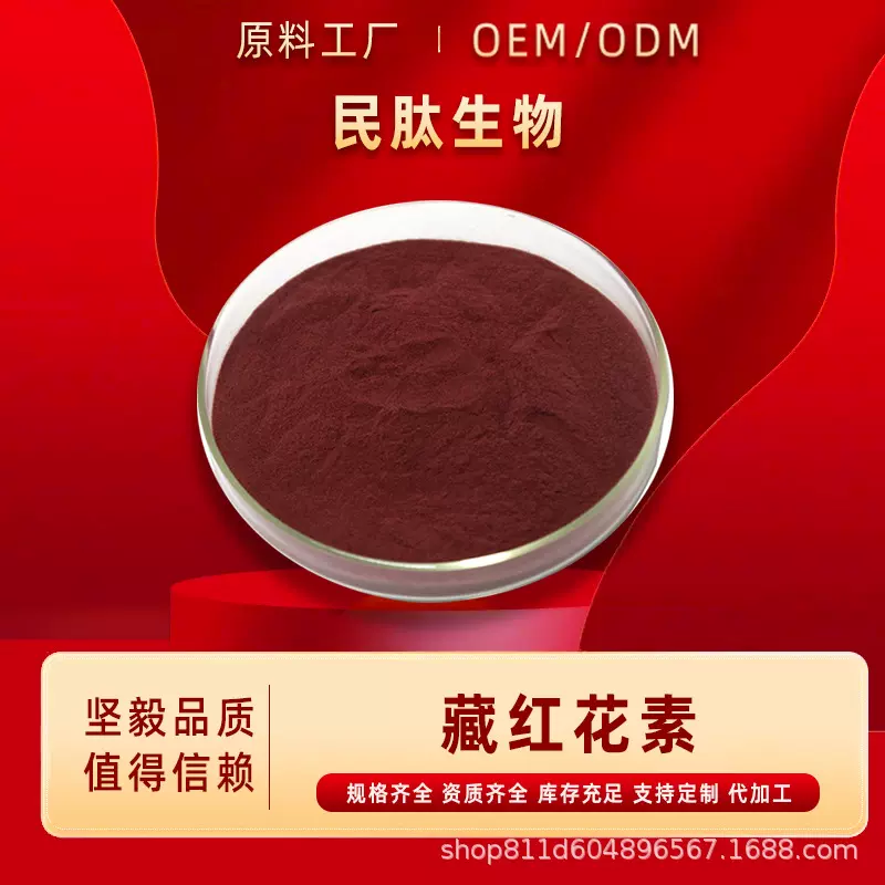 藏红花素40% 西红花苷 栀子提取物   民肽生物现货 包邮