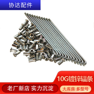 [Spot] 10g Children's Bicycle Spokes Cross-border Export Source Electric Bicycle Spokes Bold Baby Bars