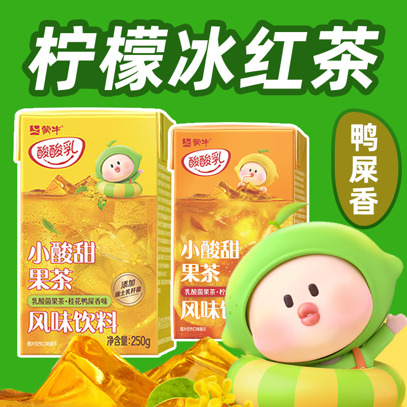 蒙牛饮料柠檬冰红绿果茶鸭屎香酸酸乳菌盒家庭装整箱旗舰店檀健次