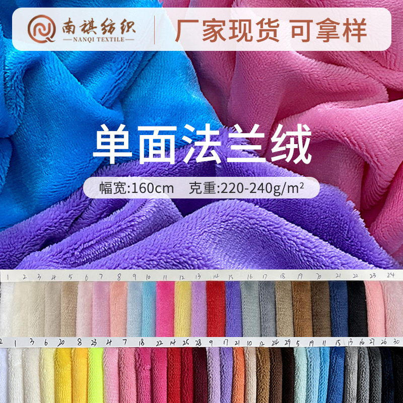 In stock single-sided flannel home wear blanket printed fabric clothing lining composite fabric wholesale In stock single-sided flannel home wear blanket printed fabric clothing lining composite fabric wholesale