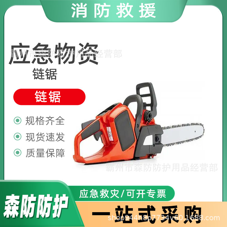 国债地震灾害链锯消防应急救援伐木锯手持式园林修剪油锯
