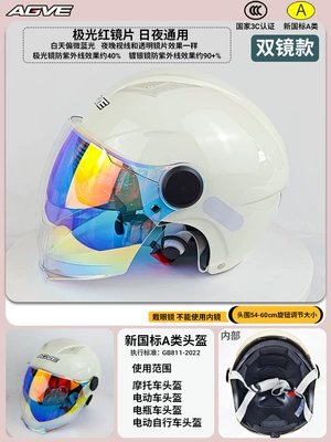 Motosiklet kaskı (dəbilqə) Certified Lightweight Summer Battery - 305-milky-white-double-mirror-day-and-night-aurora-red-lenses-new-national-standard-3c-head-circumference-54-60cm