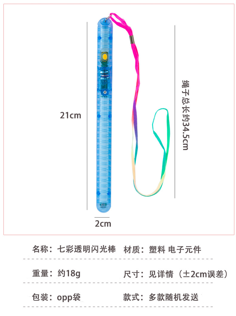 七彩透明闪光棒_02.jpg