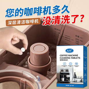Nine-line coffee machine descaling sheet automatic semi-automatic capsule coffee machine descaling agent cleaning sheet water tank degreasing