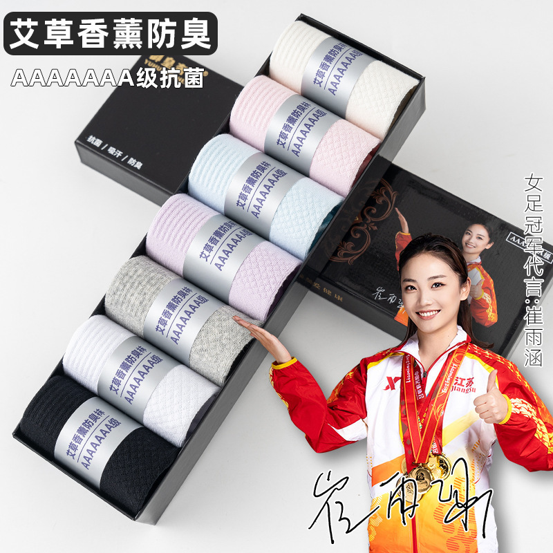 Champion endorsement 7A aromatherapy deodorant socks socks women 7 pairs of gift box tube socks solid color breathable men's business socks