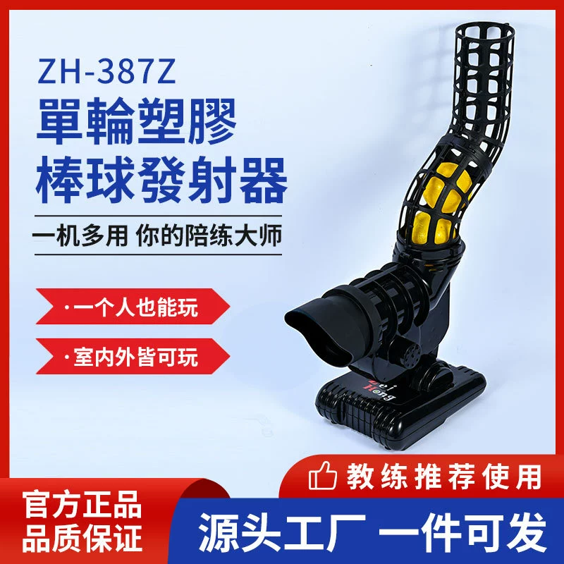 Трансграничная Горячая продажа одноколесная пластиковая бейсбольная машина в помещении и на улице Автоматический передатчик бейсбольный передатчик самообучения