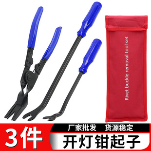 Car light pliers rubber buckle screwdriver 3-piece car door panel rubber buckle disassembly 6 inch 8 inch light pliers tool suit