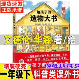 给孩子的造物大书艾德伦华森著绘土豆岛传奇郭学萍三字经刘敬余读
