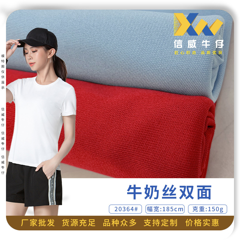 牛奶丝 全涤双面针织汗布 服装里布批发 吸湿透气夏季短袖面料
