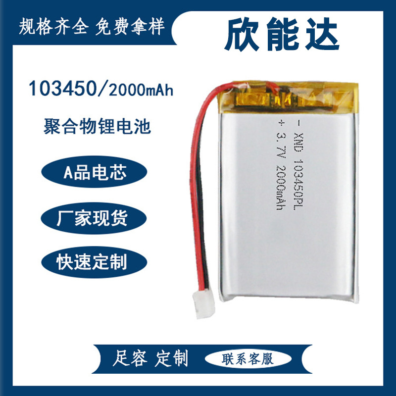 103450ポリマーリチウム電池大容量小型家電マッサージ器緊急ledランプエネルギーリチウム電池供給