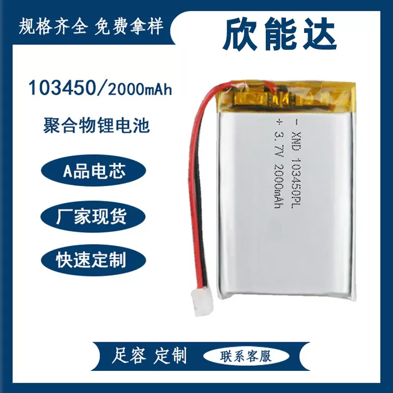 103450聚合物锂电池大容量小家电按摩器应急LED灯能源锂电池供应