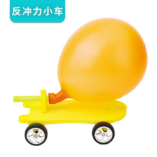 Balloon Recoil Car Fourth Grade Science Physics Experiment Material Package Homework Kidsren's DIY Manual Assembly