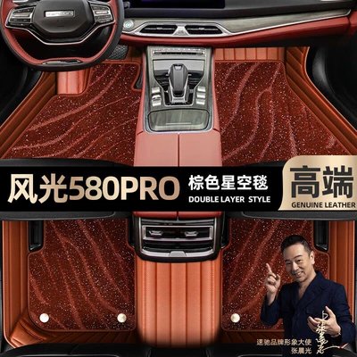 Ayaqaltılar (Kovriklər) Custom-Made Full-Coverage Starry Sky - take-a-photo-of-the-car-model-year-and-leave-a-message-brown-leather-brown-starry-sky-blanket-double-layer-model